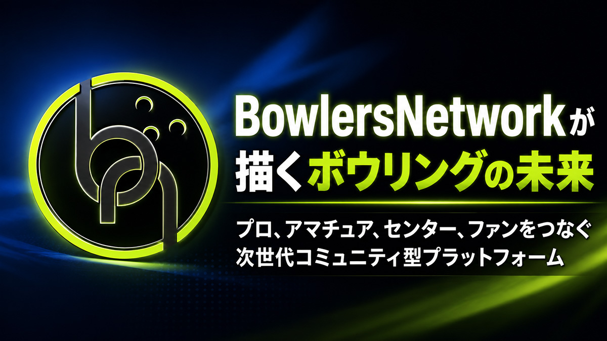 ProBowlingInfo's tweet photo. BowlersNetworkが描くボウリングの未来：プロ、アマチュア、センター、ファンをつなぐ次世代コミュニティ型プラットフォーム
https://t.co/DICWcEwVB3 https://t.co/7QoRB2yIEG
