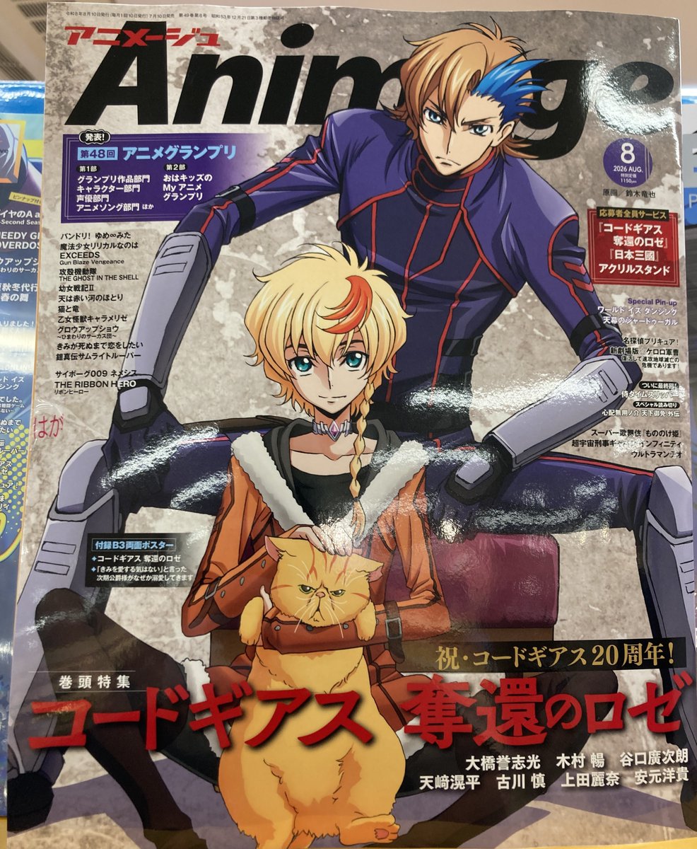 書籍入荷情報①】 「アニメディア」 「アニメージュ」 「ニュータイプ