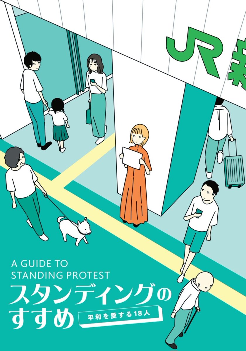 standingsusume's tweet photo. ガイドブック的な側面もあり、各人のプロテストの模索の記録でもある一冊。

今のプロテストを俯瞰的に眼差せる頁、ぐっと個人に寄った頁、開くだけで即席スタンディングできる頁。

読む人次第で色��な受けとめ方・使い方ができそう🫶

あともう少々お待ち下さい🙌(conafumi)
#スタンディングのすすめ https://t.co/RG2ZOGLDIU