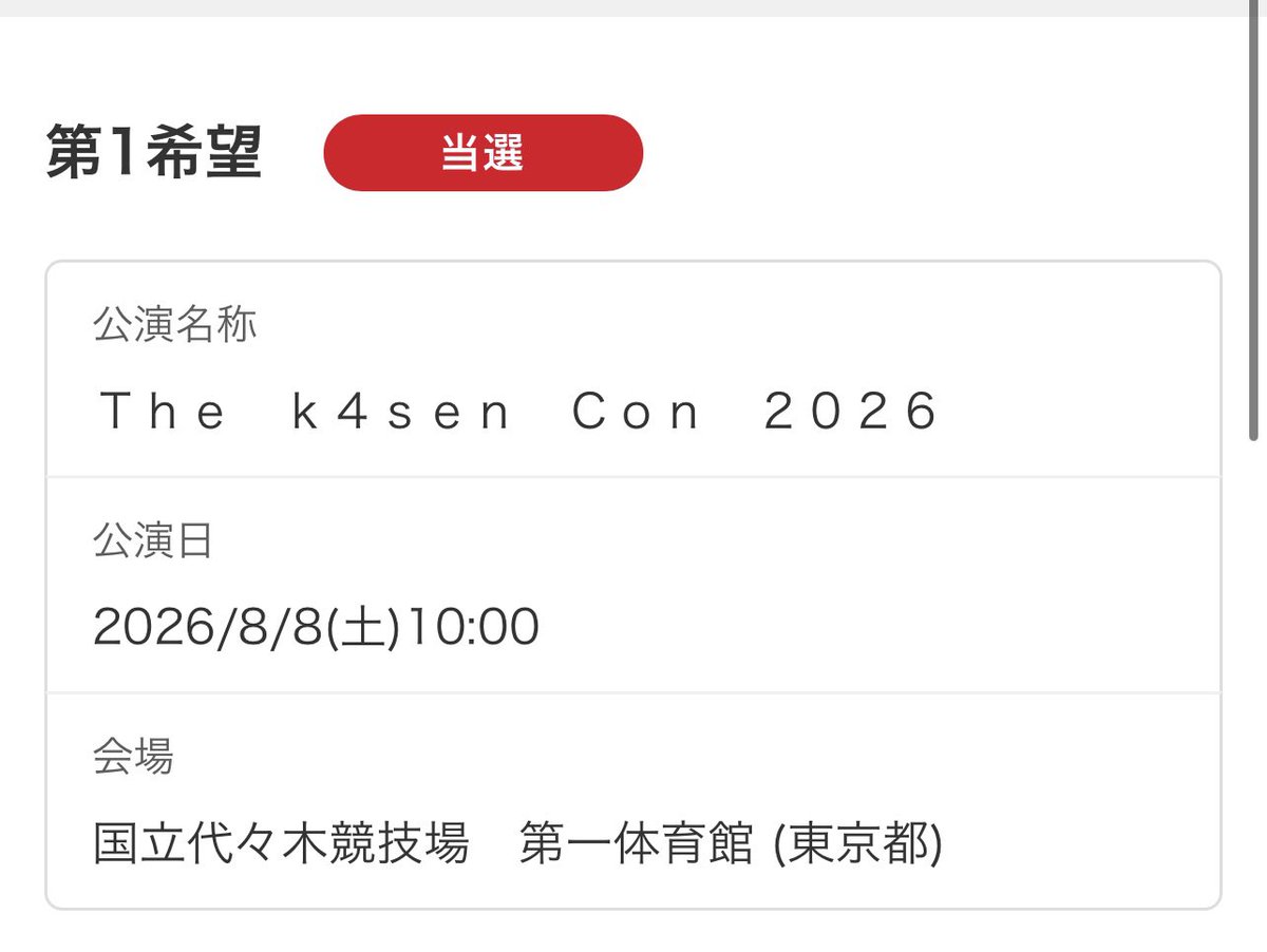 Pisarokun's tweet photo. k4sen Con当たった～✌️ https://t.co/jCCmmbyZFt