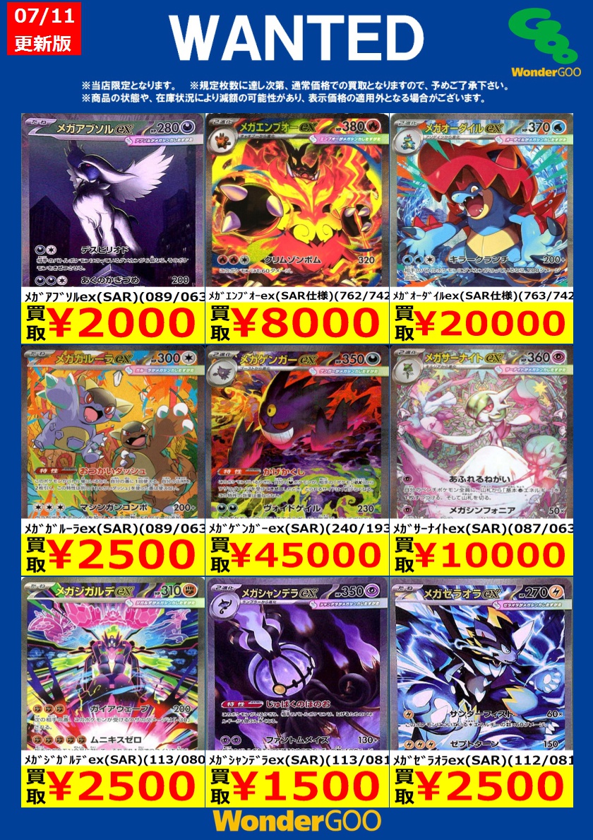 tc_6514's tweet photo. 【WANTED！】
※投稿時点での傷なしの買取価格です
※期限は7/14まで
※商品の状態や在庫状況により減額の可能性があり
　表示価格の適用外となる場合がございます
※Xやお電話でのお問い合わせはお受けできません
#ポケモンカード https://t.co/c9lLPgsEYU