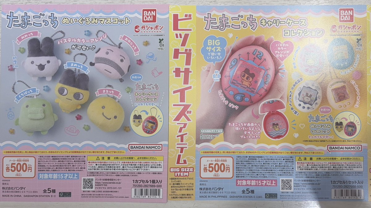 KOGUMAisp's tweet photo. ガチャが入荷致しました❕
#LILalamode
・めじるしアクセサリー3
#サンリオ
・なりきりお惣菜マスコット
#たまごっち
・キャリーケースコレクション
・ぬいぐるみマスコット https://t.co/mAxWDtxISg