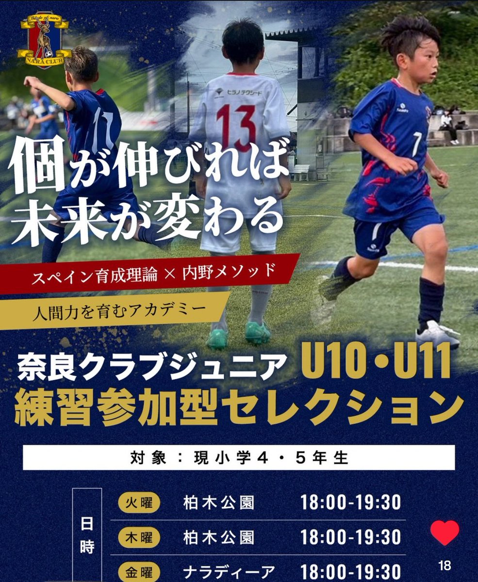 QonPsyche's tweet photo. 奈良クラブジュニア　U10/U11
練習参加型セレクション
https://t.co/kPKVgUEVtv https://t.co/9h3tlO7PrB