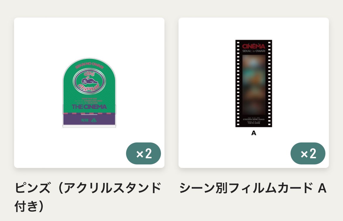 ayy0411's tweet photo. 交換お願いします！！！！！
セカオワ  ガチャ　the cinema https://t.co/Cv4eVizsa2