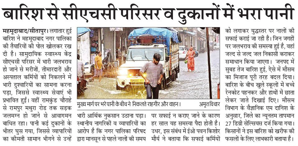 SalmanS46178's tweet photo. नगर पालिका परिषद महमूदाबाद का हाल तो देखिये बारिश से मरीजों को सीएचसी ले जाना मुहाल है दुकानों पे पानी भर जाता है मगर अधिकारी खामोश।
@dm_sitapur 
@LucknowDivision 
@admsitapur https://t.co/9vzHR0iBrT
