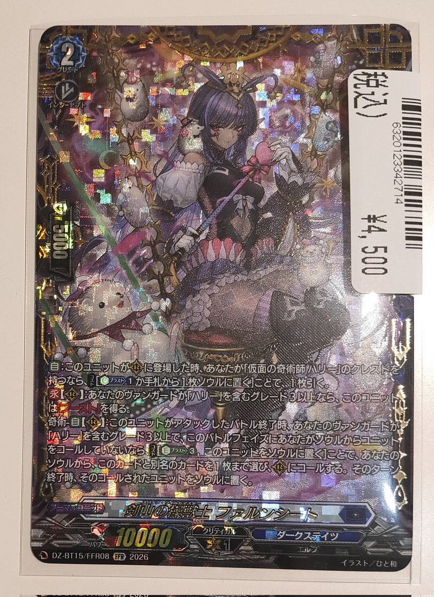 ヴァンガード 最新弾 虚影襲雷 より 剣山の操獣士 ファルンシート(FFR