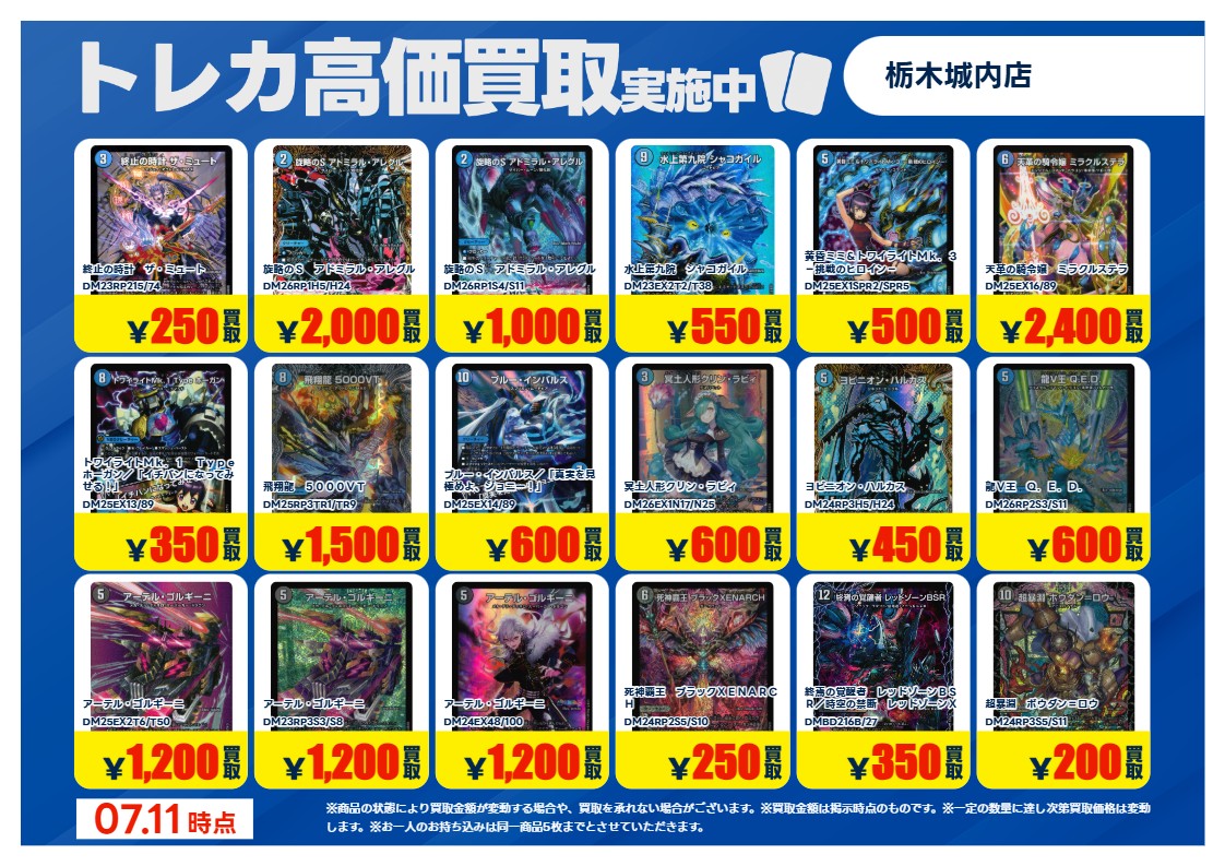 ゆうや　5点まとめ買い 💎高価買取更新①💎 #デュエルマスターズ 超強化買取させていただき