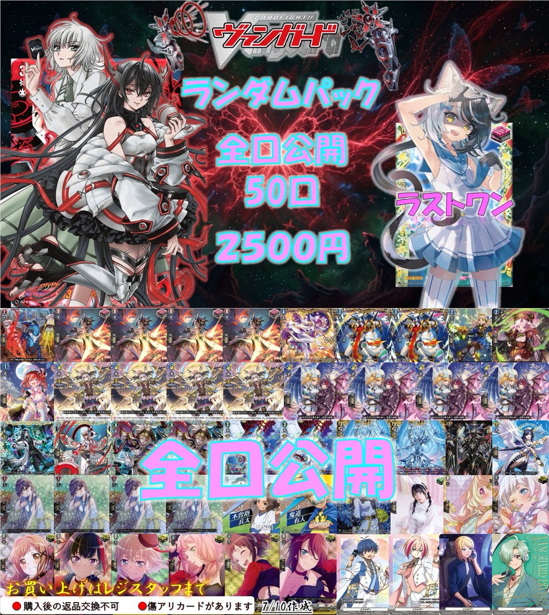 ヴァンガード】 ランダムパック発売中！！ 全口公開50口 1口2500円