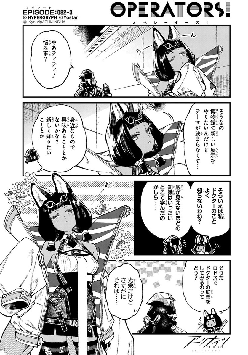 ArknightsStaff's tweet photo. 【公式X漫画】
『アークナイツ OPERATORS!』82話-③

「やあティティ！悩み事？」

次回の掲載もお楽しみに！

#アークナイツ
#OPERATORS
#オペレーターズ https://t.co/EsFSG12Jxz