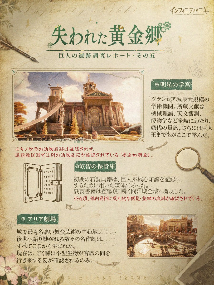 InfinityNikkiJP's tweet photo. ♾️通信の断片|『巨人の遺跡』最新情報
#インフィニティニキ #黄金の塵 https://t.co/6NdVs3QGtP