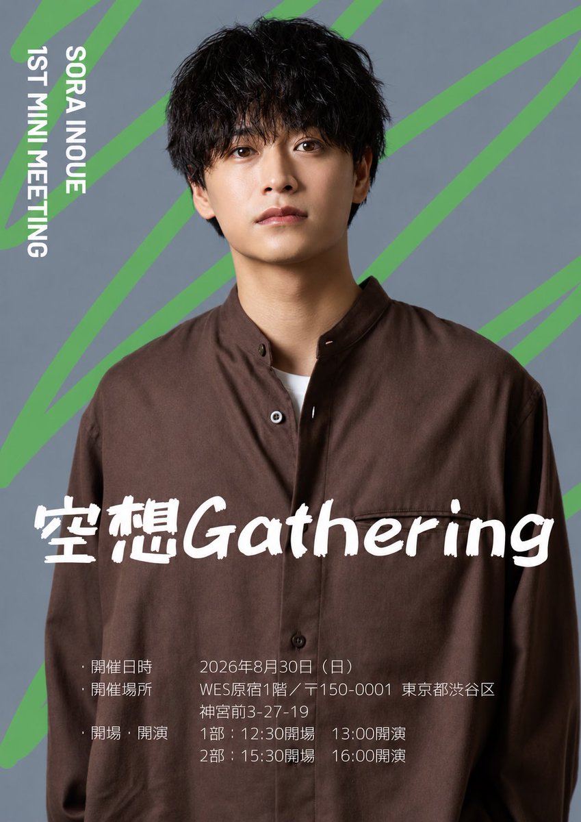 井上想良 staff【公式】 (@inouesorastaff) / Posts / X