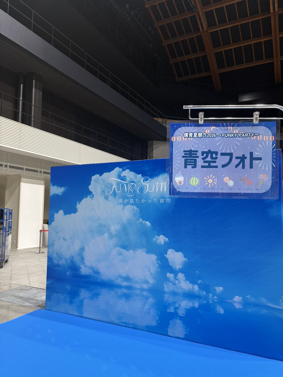 僕青夏祭り2026 開幕🏮👘／ 会場には限定ブースを多数設置👀 ・夏休み