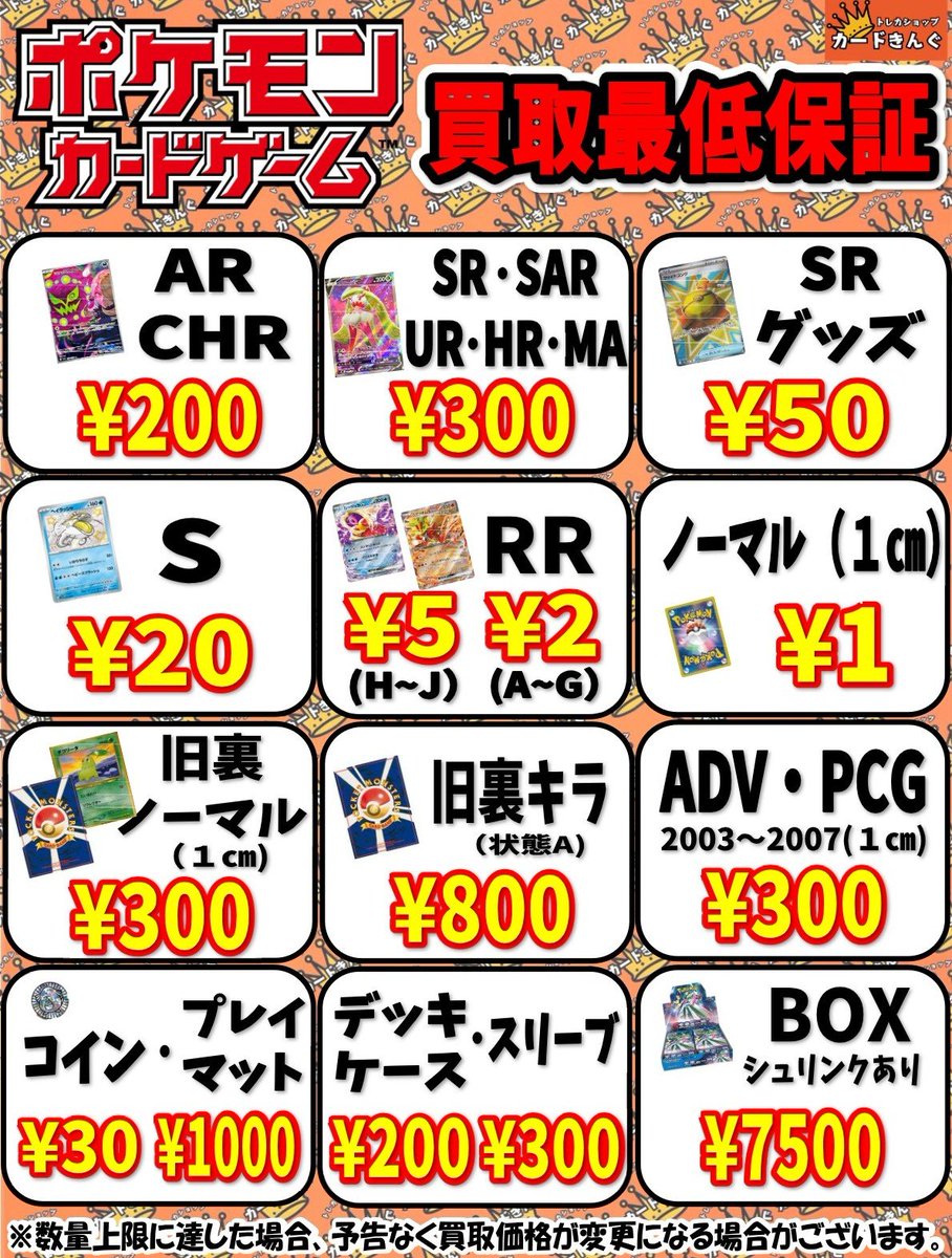 ポケモンカード 買取保証実施中✨✨ SR・SAR・UR・HR
