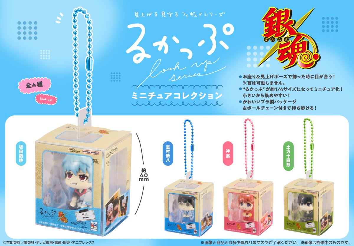 2026年11月下旬発売予定 るかっぷ ミニチュアコレクション 銀魂 BOX