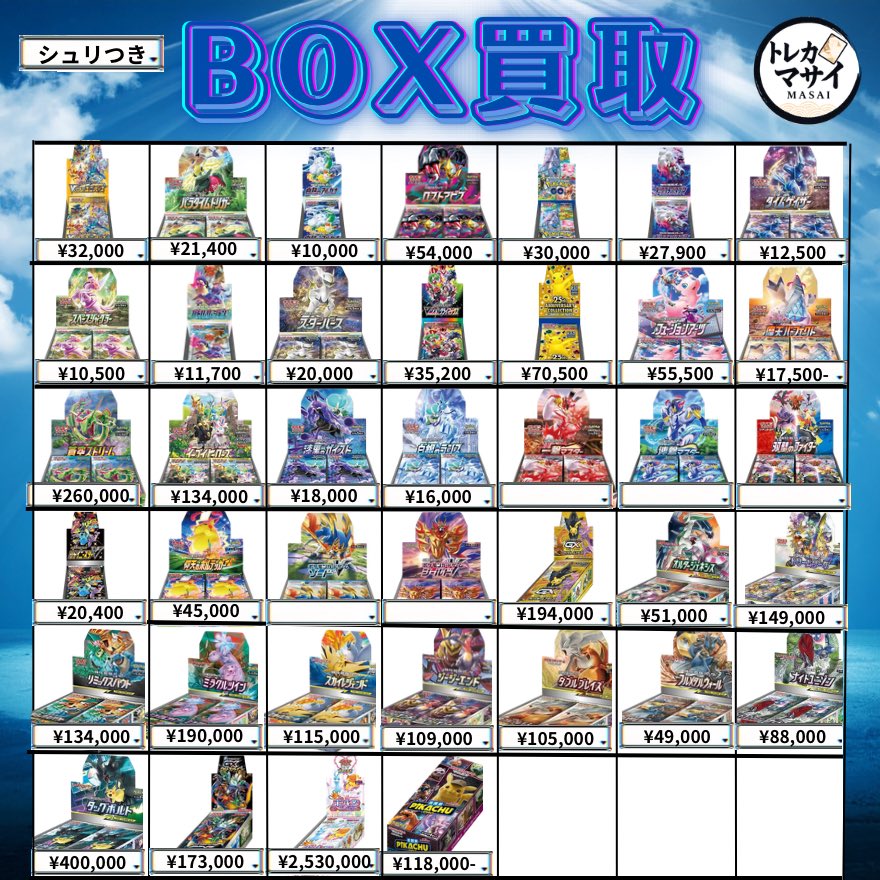 7/11(土)ソード&シールド サン&ムーン 買取強化商品 名探偵ピカチュウ