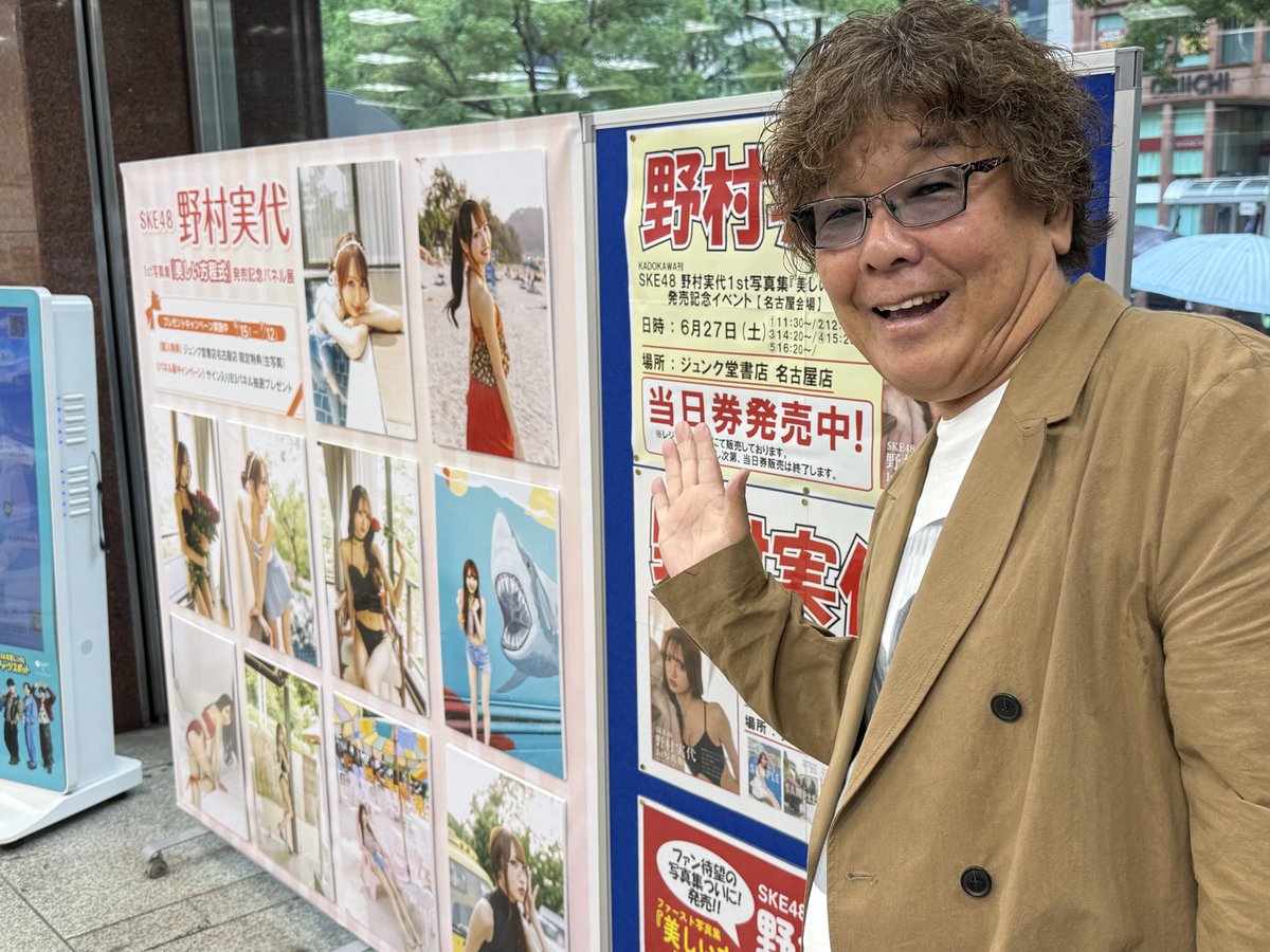 _marnicesuzuki's tweet photo. 野村実代1st写真集「美しい方程式」
お渡し会「丸善 名古屋本店」に
本日開催しております‼️
15時目安で行きます🚙💨
並んでるみんなとお話ししたりします😃
お時間ある方は是非お越し下さい‼️

暇なら来て‼️🤣

#コレスキ
#野村実代
#マーナイス鈴木 https://t.co/haJUYI4YtO