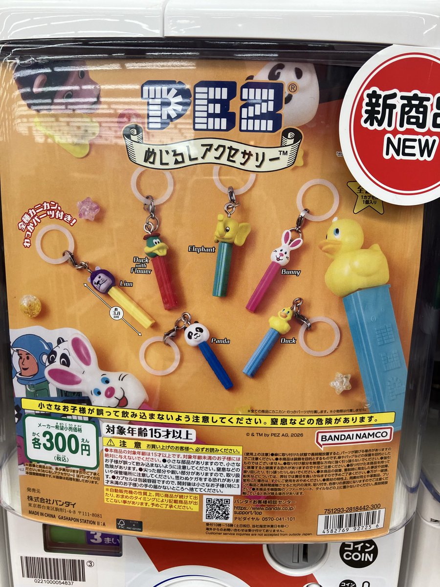 ガシャポンバンダイオフィシャルショップビッグワンTSUTAYA今市店