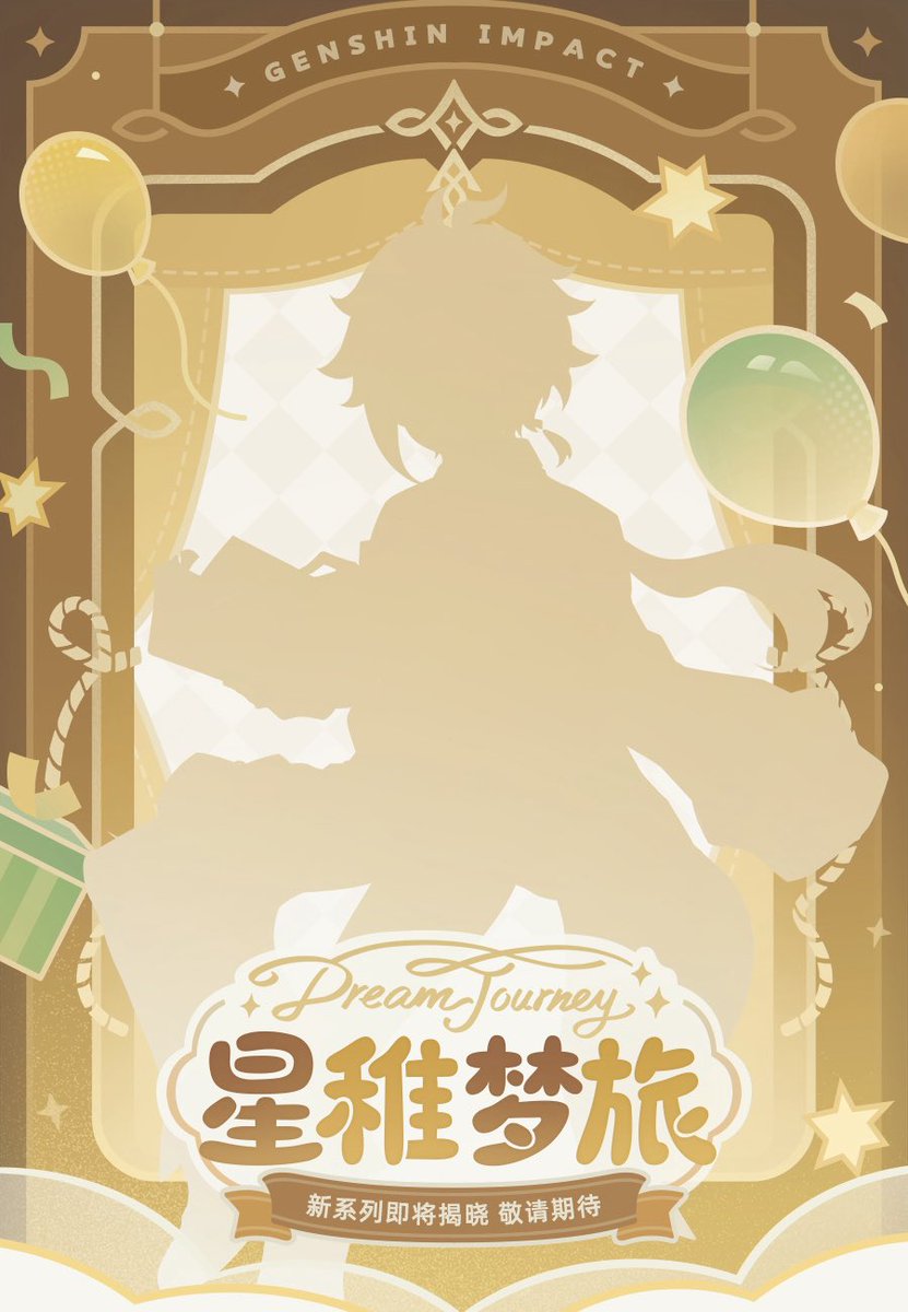 Genshin__Update's tweet photo. New Product Announcement | "Dream Journey" Series Special Merchandise Project Coming Soon
https://t.co/tsGH43Ip0f
#GenshinImpact #原神 #원신 https://t.co/qXwI8hGFSt