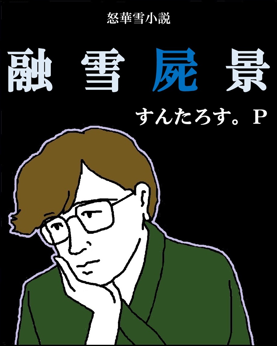 f279471's tweet photo. 工藤パンの太宰治カステラサンドを発見。イギリストーストの亜種だと思っていたけど違ってた模様w
炭水化物が半端ねえ……。６等分してちまちま食うしかない。前にすんP様のイラスト描いてたからつい買っちゃった😋 https://t.co/eXu4Zpyvel