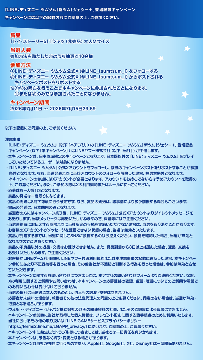 LINE：ディズニー ツムツム公式 (@LINE_tsumtsum_j) on X