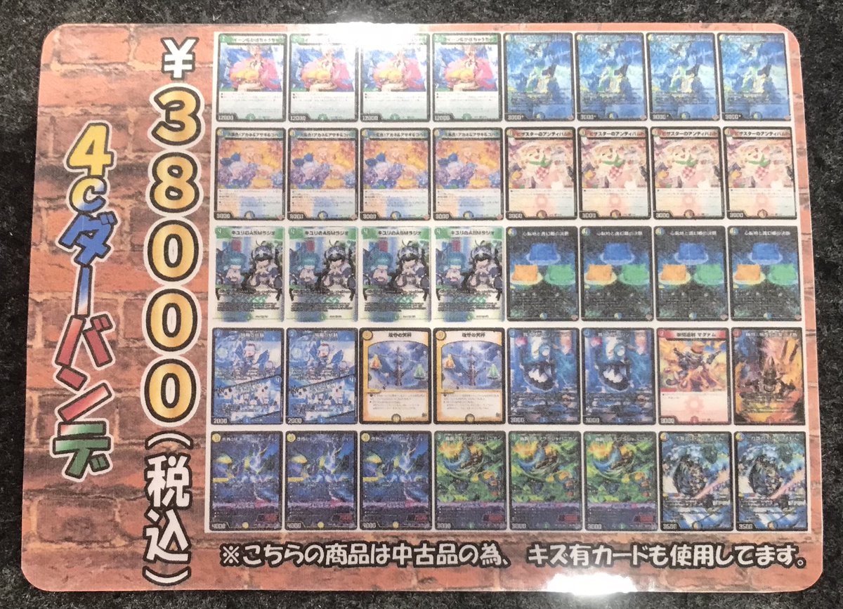 デュエマ デッキ販売情報】 「4cダーバンデ」デッキ販売中です‼️ お
