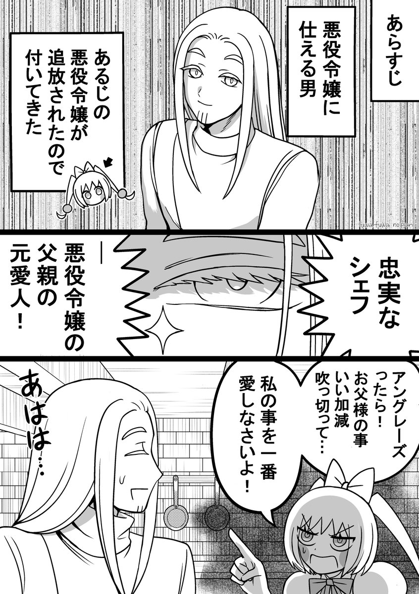 oshiishi_waka's tweet photo. 飼育するシェフ（1/2）
#悪役令嬢の君が好き https://t.co/E9SzibogQ6