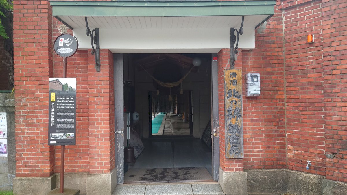 tamasanpe's tweet photo. 栗山町の小林酒造にお買い物に。場内にはちょこちょこソソるアイテムが点在してます。 https://t.co/Q59jCsEZm1