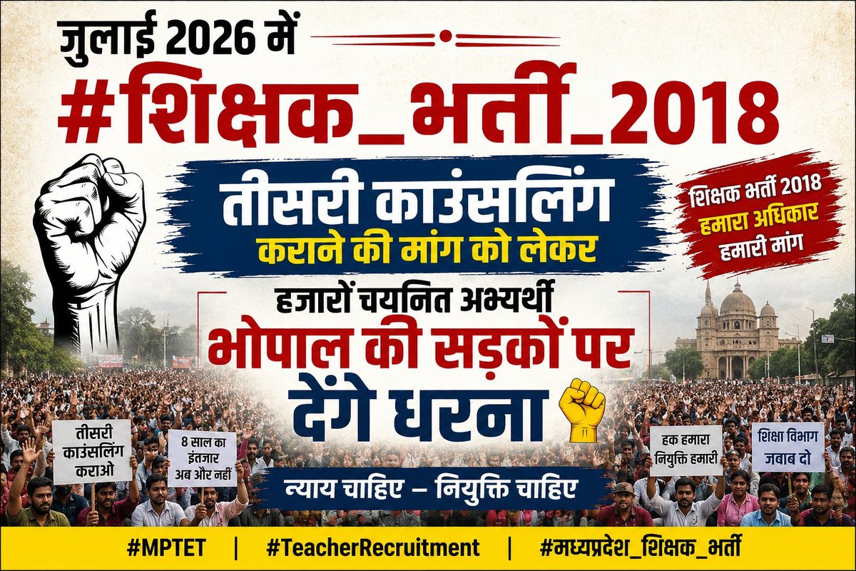 VsKaketiya1's tweet photo. @udaypratapmp @Ashutosh4BJP @DrMohanYadav51 @Hkhandelwal1964 @BJP4MP वादे और दावे में अंतर👇
शिक्षक भर्तियों की थोथी घोषणा, जमीनी स्तर पर काम शून्य?
स्कूल बंद करने में #मध्यप्रदेश देश का नंबर-1 राज्य बना!🤔
कई दशकों से @BJP4MP सरकार फिर भी शिक्षकों के 1.10लाख पद रिक्त?
#2018_पात्रता_उत्तीर्ण  मेहनतकश युवा 2-2 परीक्षा पास के बाबजूद भी सड़को पर?😭 https://t.co/uTJMzhzjie
