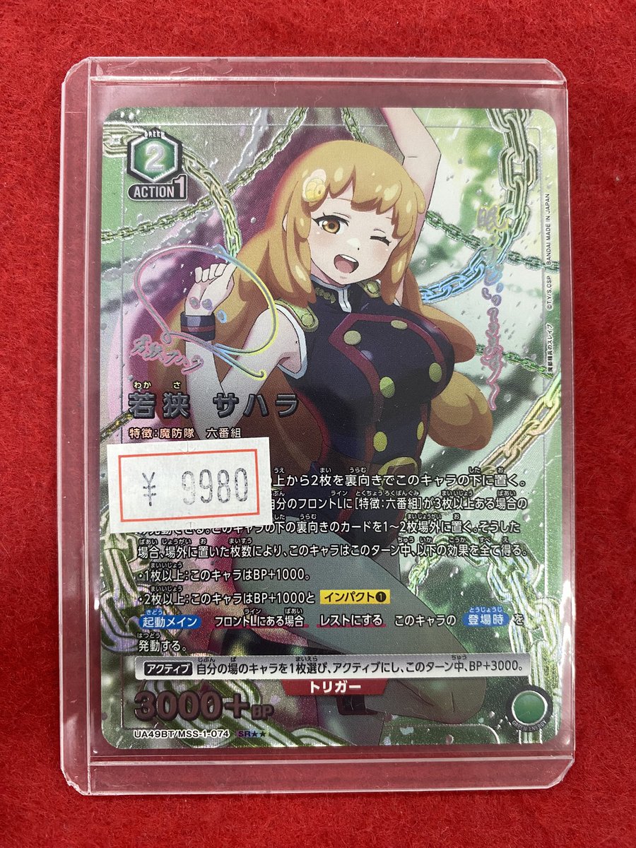 サハラ　★2パラレル　ユニオンアリーナ ユニオンアリーナ商品情報‼️ ✨️若狭 サハラ SR星2パラレル