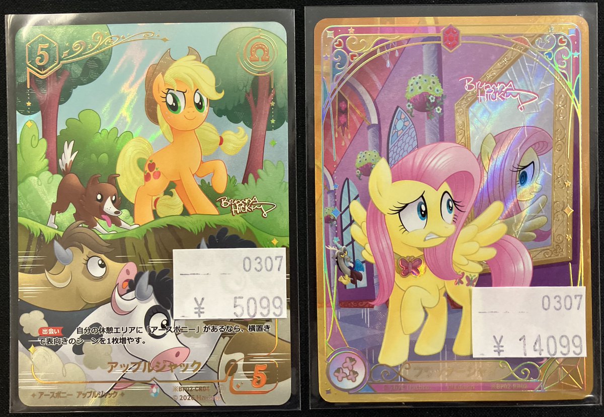 マイリトルポニー入荷情報】 MLP2弾混沌の悪戯から多数のカードが補充