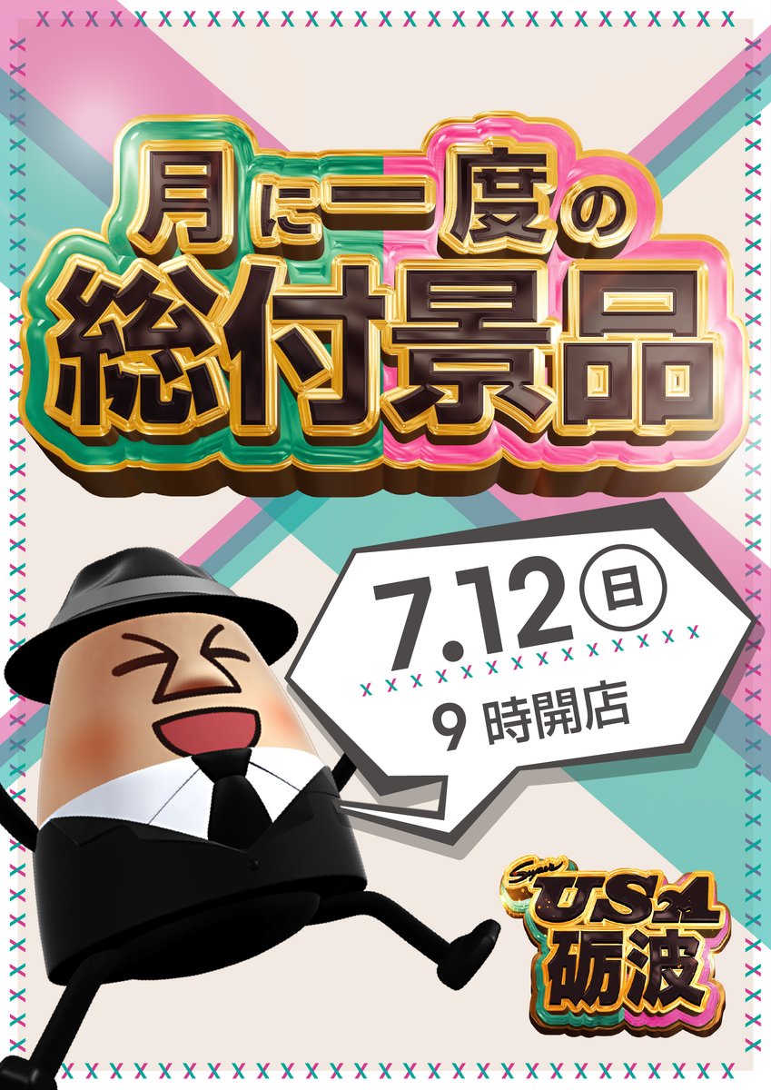 USA_TONAMI's tweet photo. 7月12日【日】  ９時開店！
★総付景品配布‼️ 

入場は抽選入場です📷 📷

抽選開始　８：３０
再整列　　８：４５ 
入場開始　９：００  

皆様のご来店お待ちしております https://t.co/PBOmpmODu9