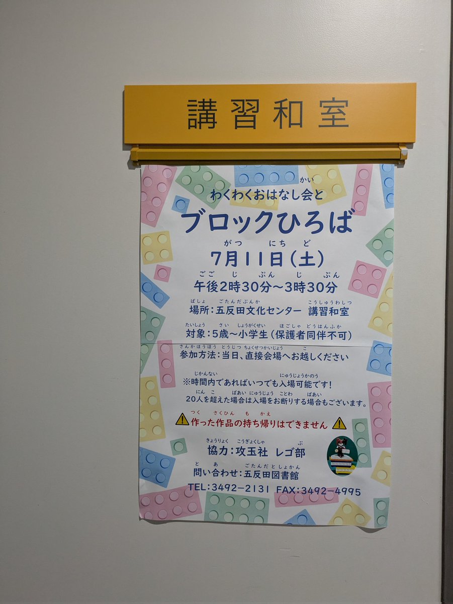 TmenyIMu2xyXwAX's tweet photo. 本日の部活
五反田図書館さんとのコラボ企画📖
線路の周辺に各自がつくった作品をならべて街をつくりました。１時間あっという間でした⌛️参加していただいた皆様ありがとうございました（満員御礼㊗️）五反田図書館さんいつも貴重な機会をありがとうごさいます！また是非✨️　#レゴ　#品川区　#図書館 https://t.co/AuBxxYA1wf