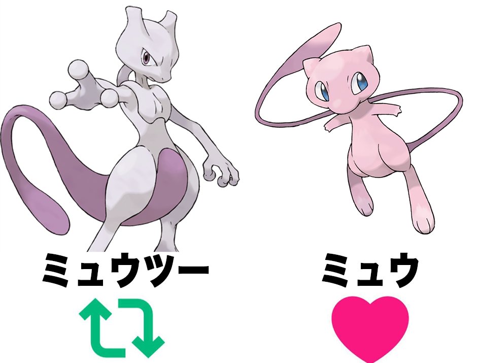 Yamada_Lie_666's tweet photo. 『ミュウツー』と『ミュウ』のどっちが好き？ https://t.co/n8Vann0UsI
