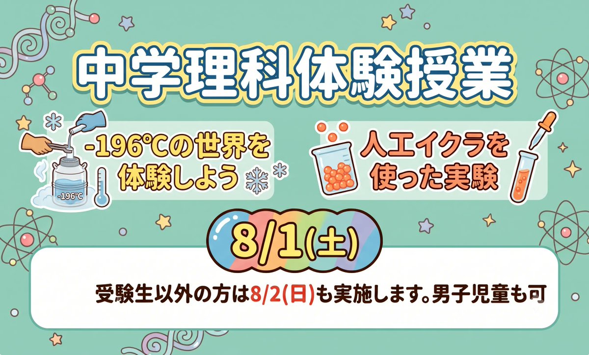 _Mamacan_'s tweet photo. RT by @syutomosi_sc: RT by @syutomosi_sc: 8/1(土)・8/2(日)理科体験授業のお知らせ｜インフォメーション｜共立女子第二中学校高等学校 https://t.co/KvV4wuv6my https://t.co/M77hgqzwME https://t.co/f50XpQbM1l