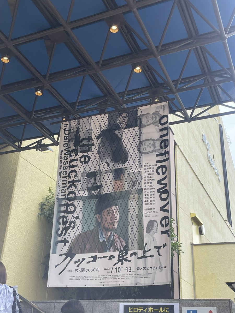 ryuyu19M's tweet photo. カッコーの巣の上でを観劇してきました。めちゃくちゃ良席でした。
俳優さんたちの気迫がすごく伝わりました。 https://t.co/hbaI8XuO7D