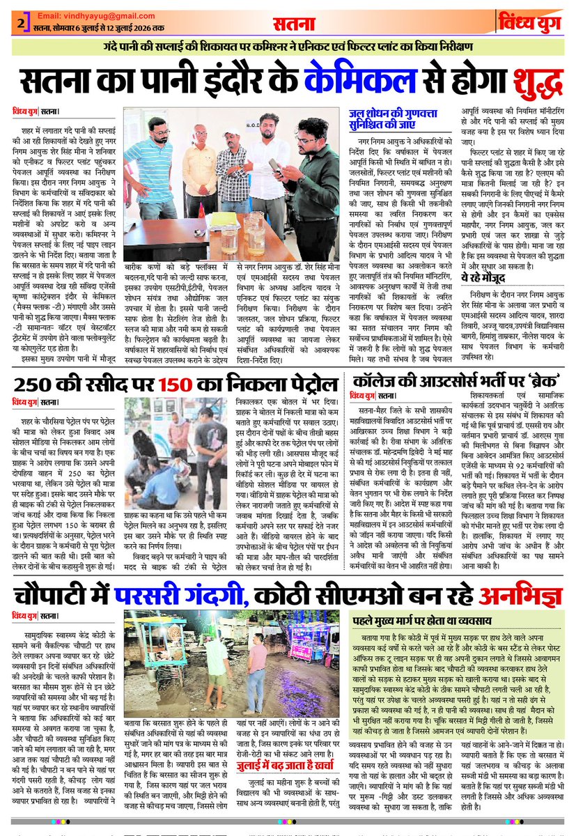 YugVindhya's tweet photo. राष्ट्रीय विंध्य युग समाचार पत्र का नवीन अंक प्रकाशित 
@PMOIndia
 @PIB_India 
@PIBBhopal 
@HMOIndia 
@CMMadhyaPradesh
@JansamparkMP 
@rewacommissione
@Collector_Satna 
@RewaCollector 
@highereduminmp
@GovernorMP https://t.co/wIJUtXIZfR