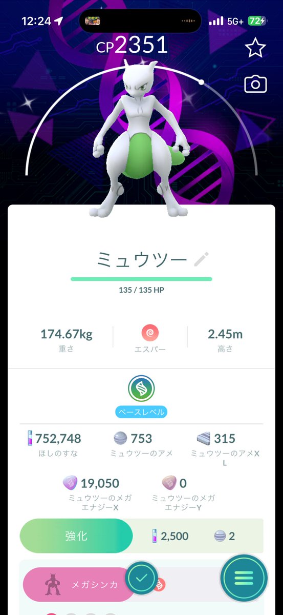 aresu777's tweet photo. 今日のミュウツーは大収穫だった！
色背景、高個体背景、100、色高個体と欲しいの全部手に入った！ https://t.co/f8BFftg2Ub
