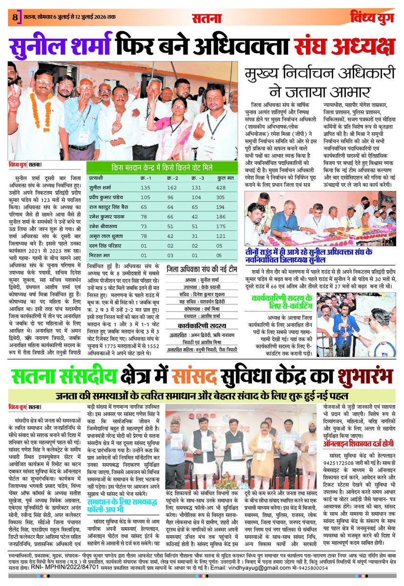 YugVindhya's tweet photo. राष्ट्रीय विंध्य युग समाचार पत्र का नवीन अंक प्रकाशित 
@PMOIndia
 @PIB_India 
@PIBBhopal 
@HMOIndia 
@CMMadhyaPradesh
@JansamparkMP 
@rewacommissione
@Collector_Satna 
@RewaCollector 
@highereduminmp
@GovernorMP https://t.co/BpdOLt7QlP