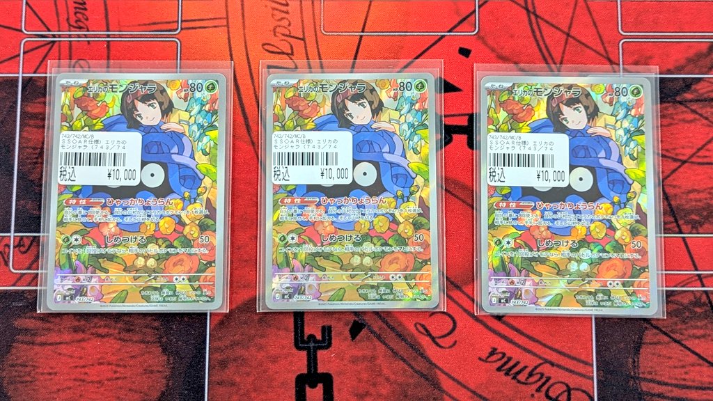入荷情報》 ✨ポケモンカード✨ 🔥エリカのモンジャラ🔥 ポケモン