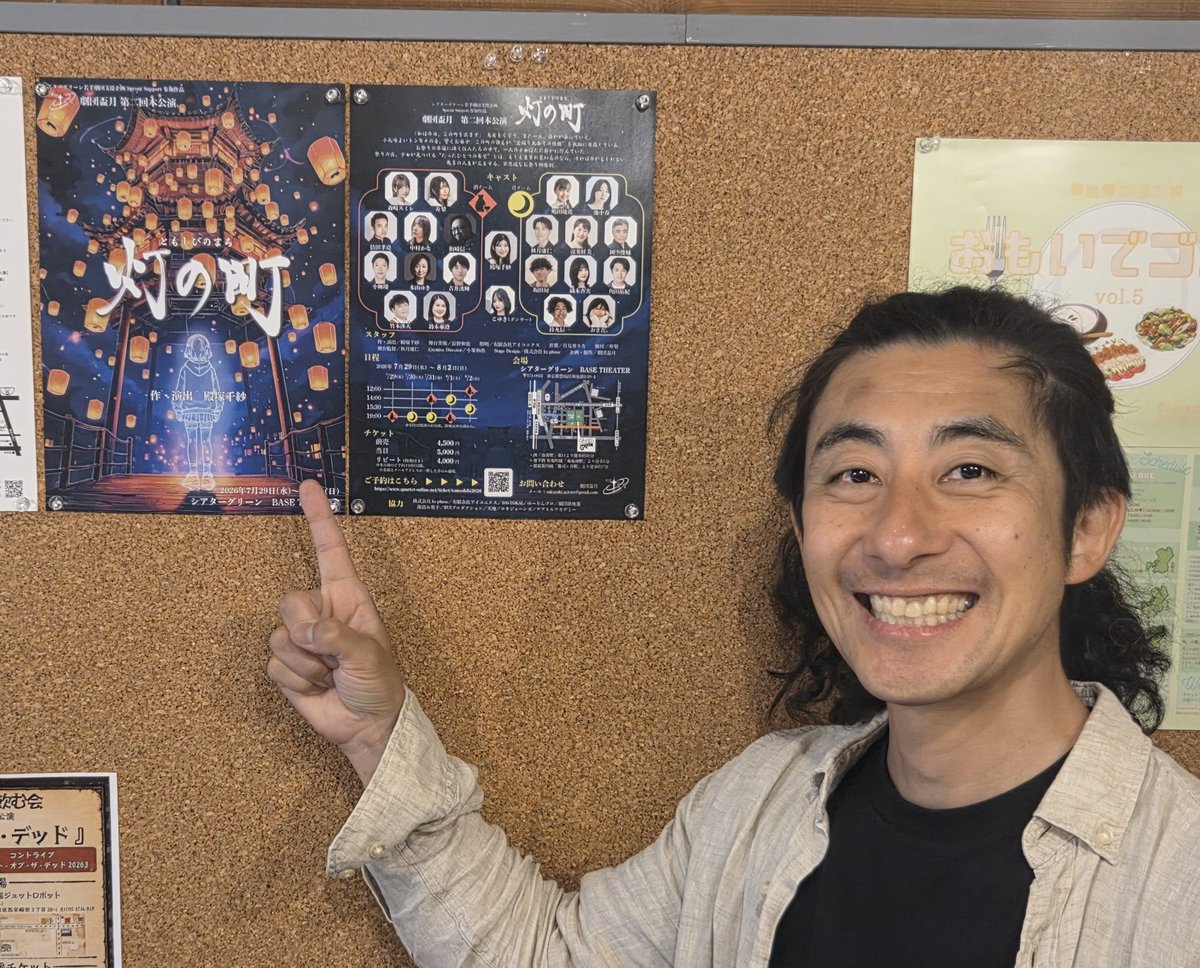 ito0727yumi's tweet photo. 持丸信一さんがラーメン劇場にフライヤーを貼りにきてくださいました！！
#灯火の町 
7月29日~8月２日
シアターグリーン

なんと、逆班にはいつもお世話になっております、本山ゆきさんのお姿も！！

詳細は引用をご覧ください。
#ラーメン劇場 https://t.co/fvu9EYXSQ5