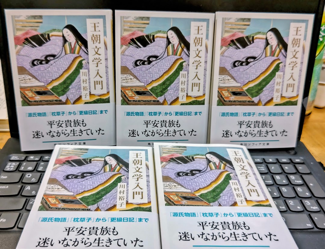 kagekageko's tweet photo. ★見本到着（角川ソフィア文庫『王朝文学入門』）。あとがきは本年の憲法記念日に書きました。兼築先生の言葉によく出てきた「知行合一（ちこうごういつ）」（＝知と行は別のものではなく、真の認識は必ず実践を伴う）にのっとっています。お見せできなくて無念……。献本＆お店には２４日あたりに並びます。表紙の早川さんの変体仮名、あてて見て下さいね。よろしくお願いいたします（涙）