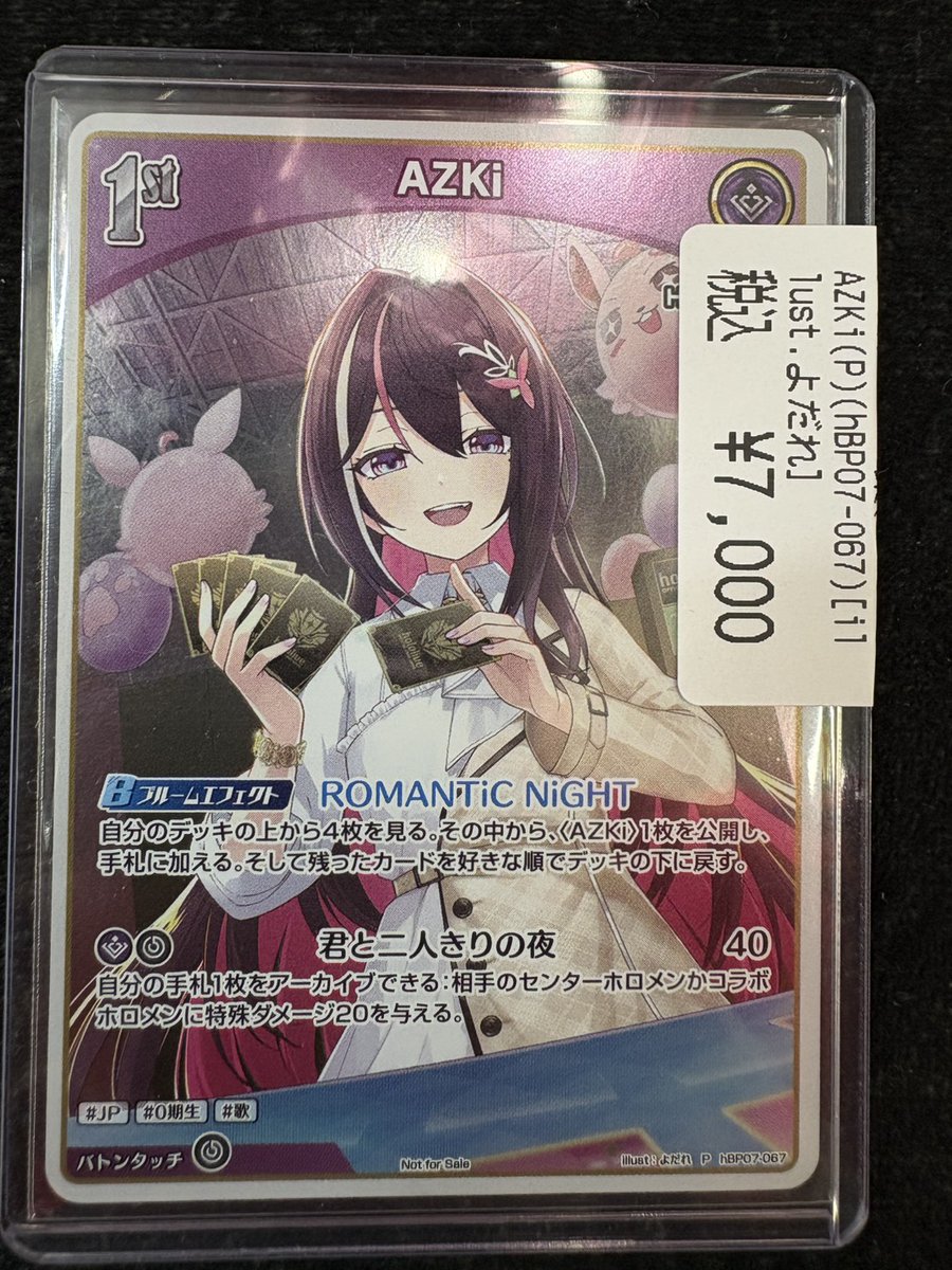 ホロカ 入荷情報】 エリア予選プロモのAZKi入荷しました！！！ ご来店