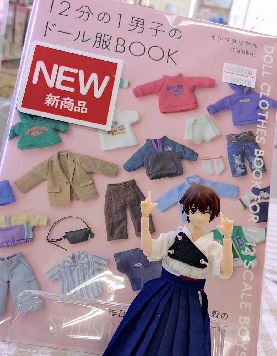 📚ピコ男子サイズの衣装も作れる📚 グラフィック社『12分の1男子の