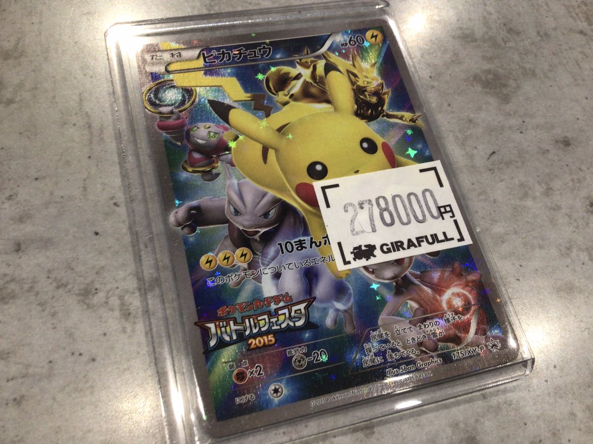 ポケカ ピカチュウ バトルフェスタ 2015 入荷💜🎀 ぜひ状態確認、お