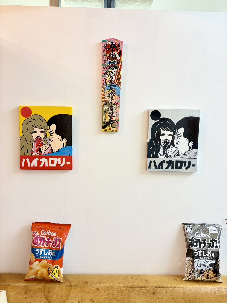 hiro80680733's tweet photo. 松田光市さんの個展
「High-Calorie」
ギャラリーFINE HALL(下北沢)
サイコーすぎました！！！
明日12日まで！ https://t.co/stFItaMKGR