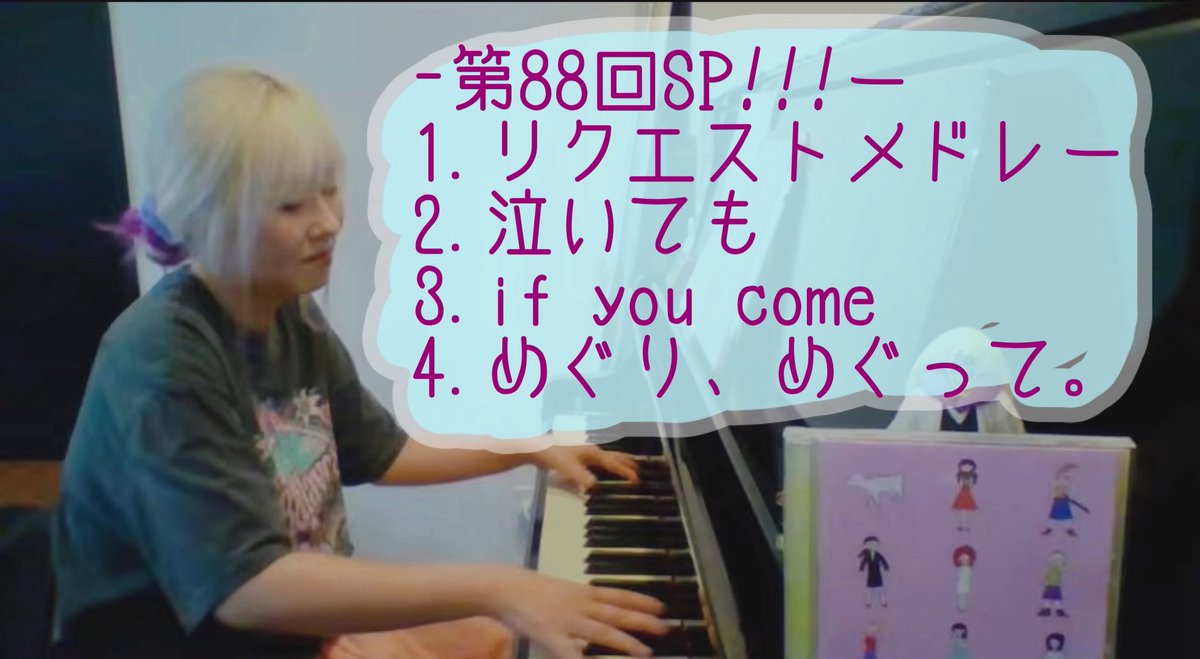 88flavors_music's tweet photo. YouTubeLive第８８回スペシャル！見てくださった皆さん、リクエスト＆メッセージいただいた皆さん、ありがとうございます！

次１００回スペシャル目指してまた続けて行きます🫶

アーカイブ💁‍♀️
https://t.co/m3QjIELTZs

次回はグッズ紹介の華麗にカレーか、通常の333か✨またお知らせします！ https://t.co/bTRE2CMH7E