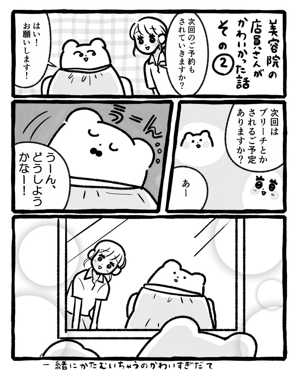 sirokuma211's tweet photo. 通ってる美容院の若いスタッフさんがかわいかった絵日記 https://t.co/SuX1WJBl1o