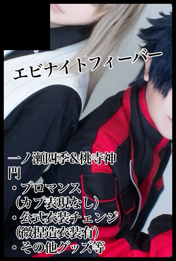 navigate_Night's tweet photo. リベンジ🐍🔥の写真集です！！！
このふたりでやりたかったことを詰め詰めしました🙌カプ要素0完全ブロマンス＆捏��過多でお送りしますがよろしければ！！！！

【サークル参加します!!】08月30日（東京） COMIC CITY VEGA 2026内 血桃鬼聞録 VG2026｜ #イベントGO_赤ブー https://t.co/KtabOC5g23