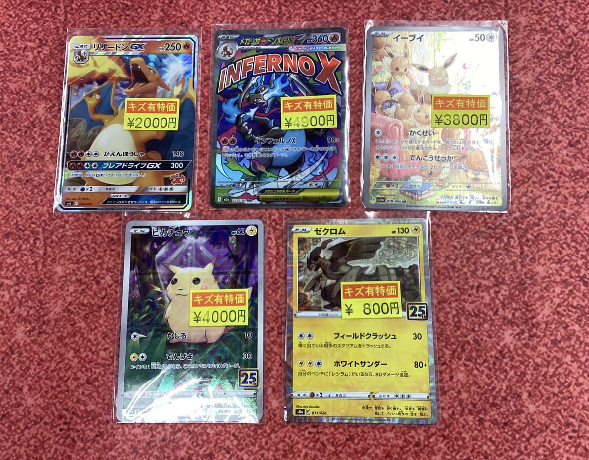 🔥#ポケカ 傷有り特価品🔥 追加しました‼️ 状態確認はお気軽に