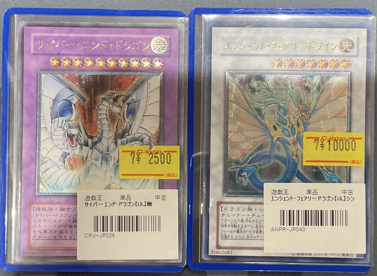 遊戯王 販売情報】 サイバーエンドドラゴン レリーフ エンシェント